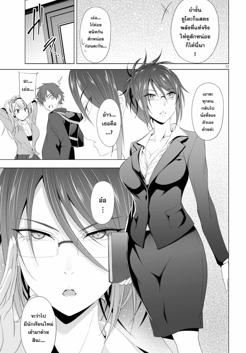 Maou Gakuen no Hangyakusha 4 13