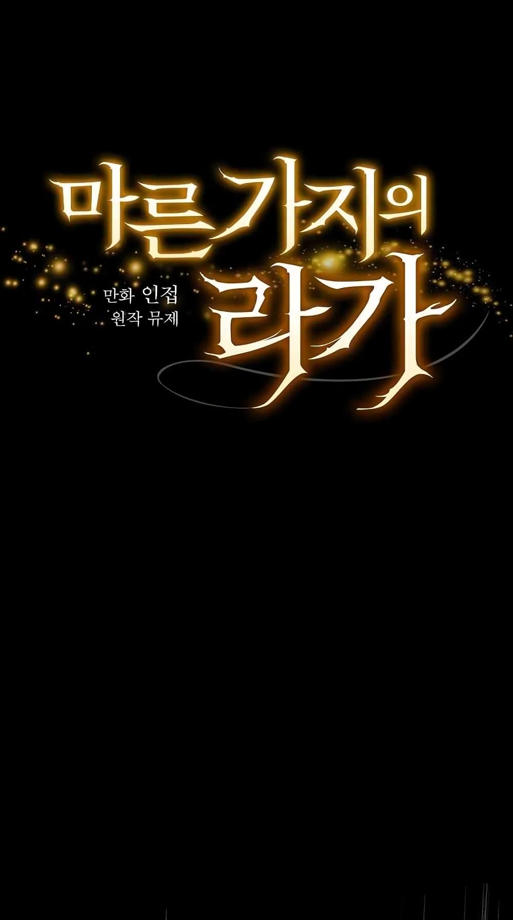 Raga of Withered Branches ตอนที่ 15 (25)