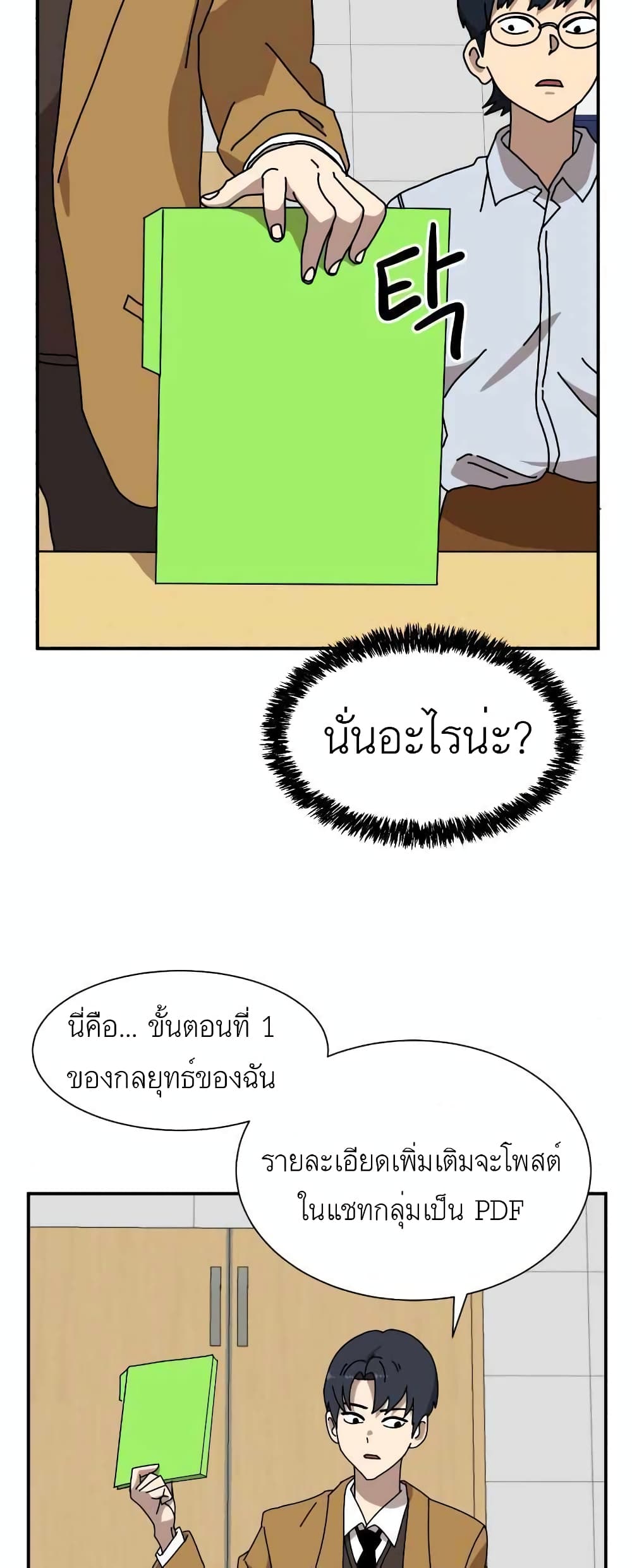 Double Click ตอนที่ 14 (53)