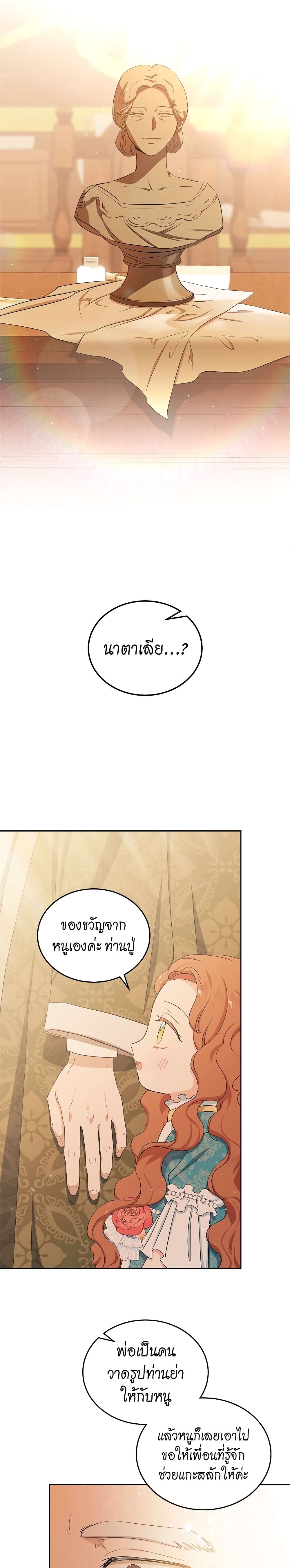 In This Life, I Will Be the Lord ตอนที่ 13 (13)