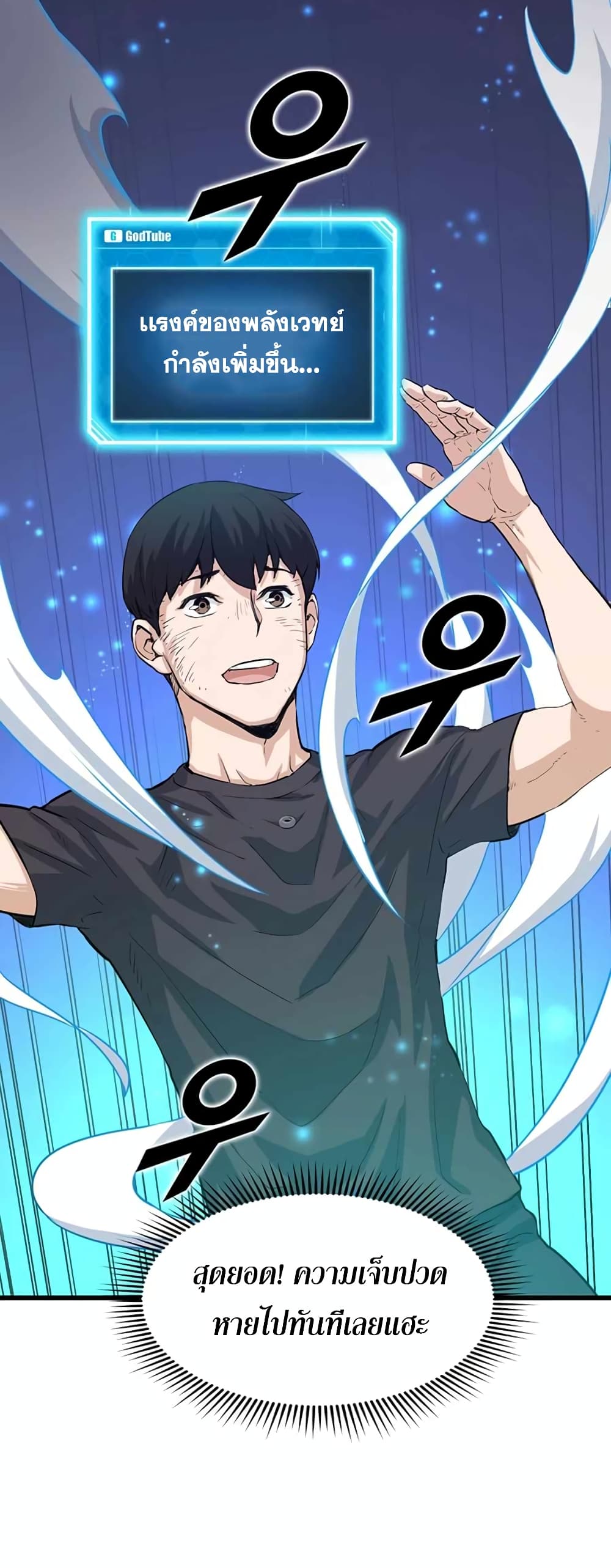 Leveling Up With Likes ตอนที่ 8 (75)