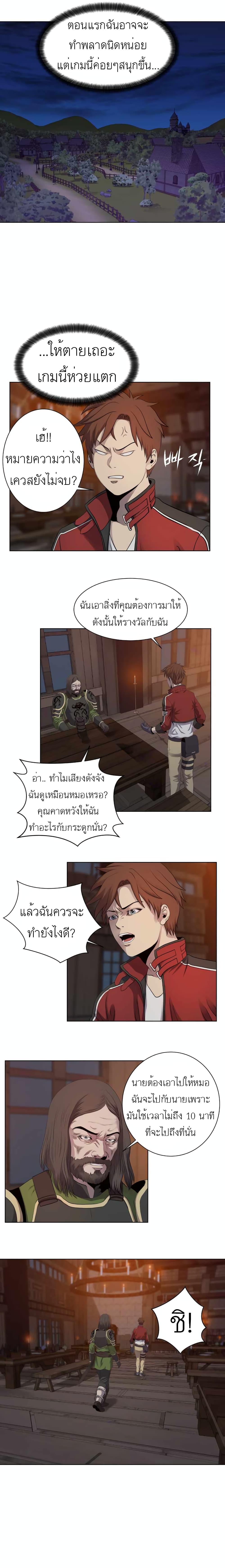My Level’s the Best ตอนที่ 12 (2)