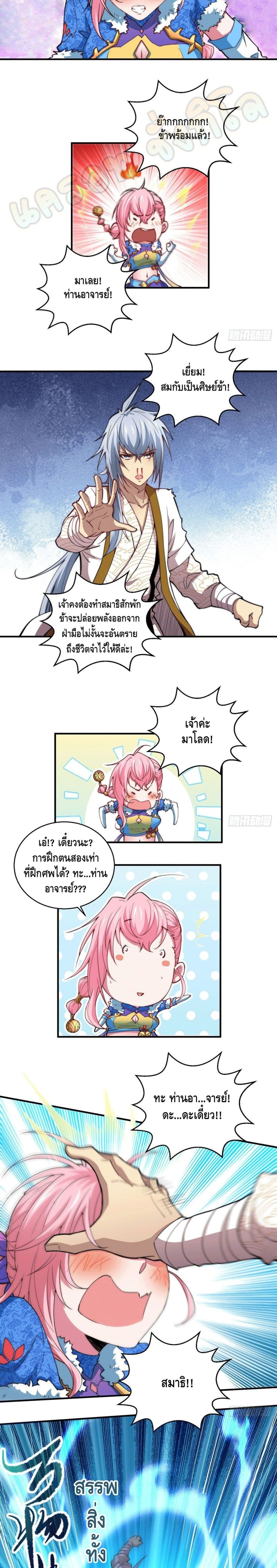Invincible at The Start à¸•à¸­à¸™à¸—à¸µà¹ˆ 6 (11)