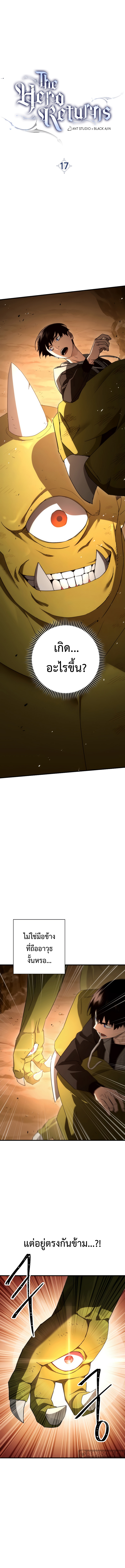 The Hero Returns 17 (1)