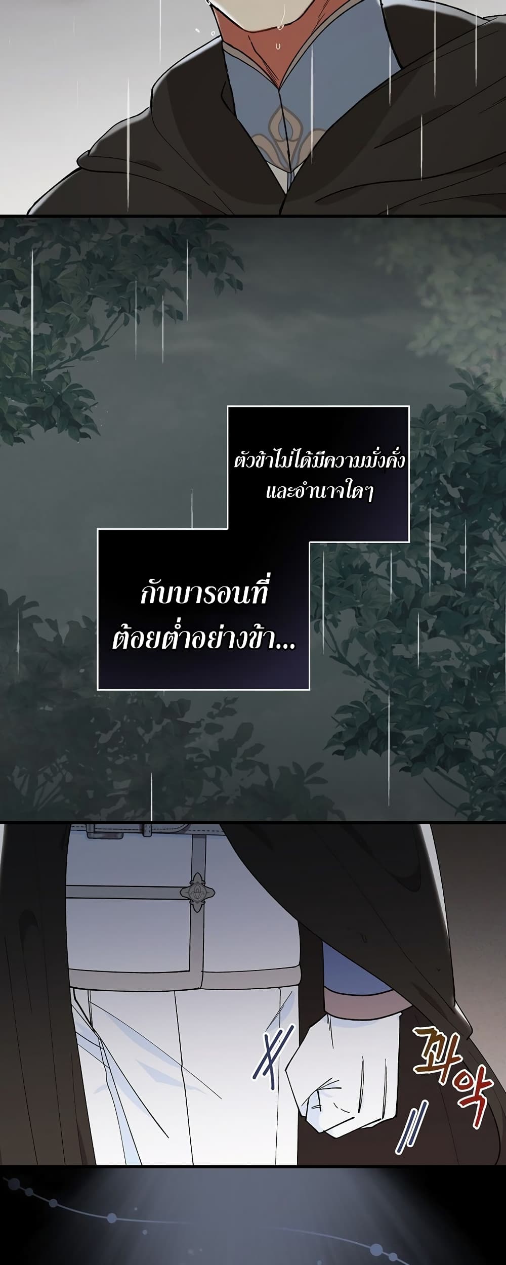 Knight of the Frozen Flower ตอนที่ 9 (4)