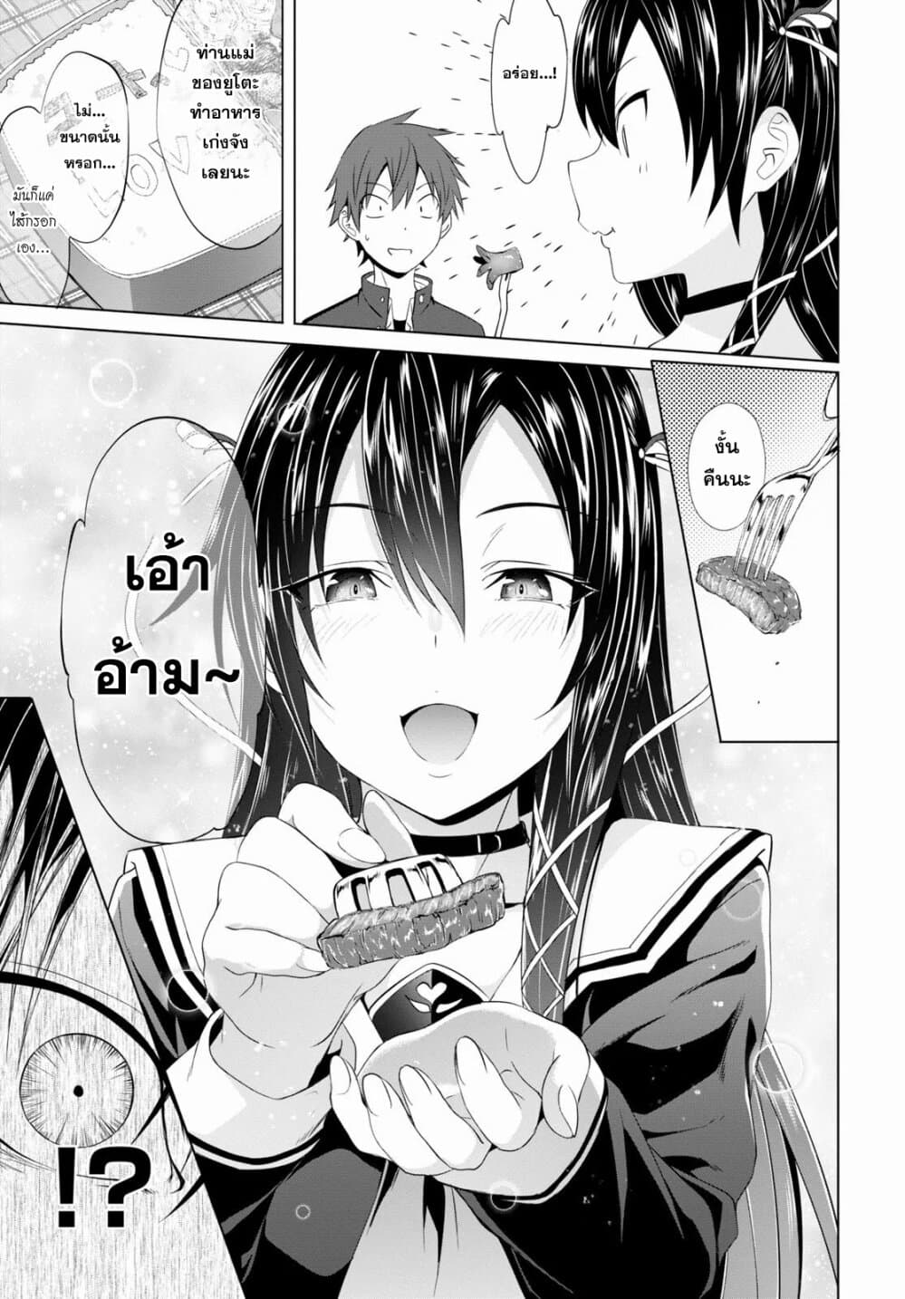 Maou Gakuen no Hangyakusha 5 19