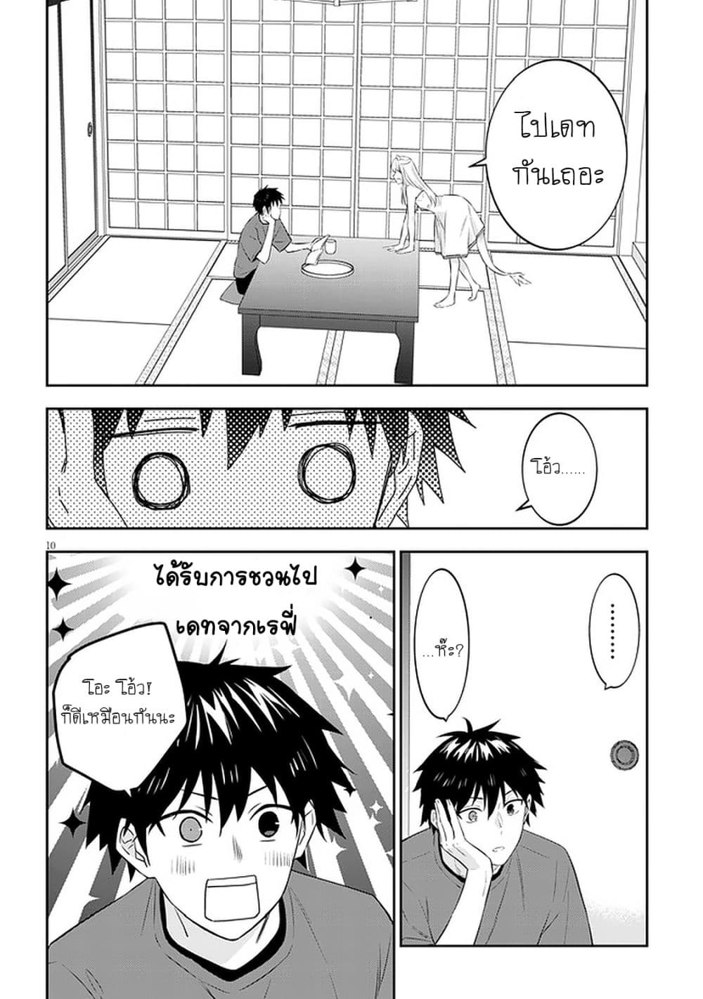 Maou ni Natta node 43 11