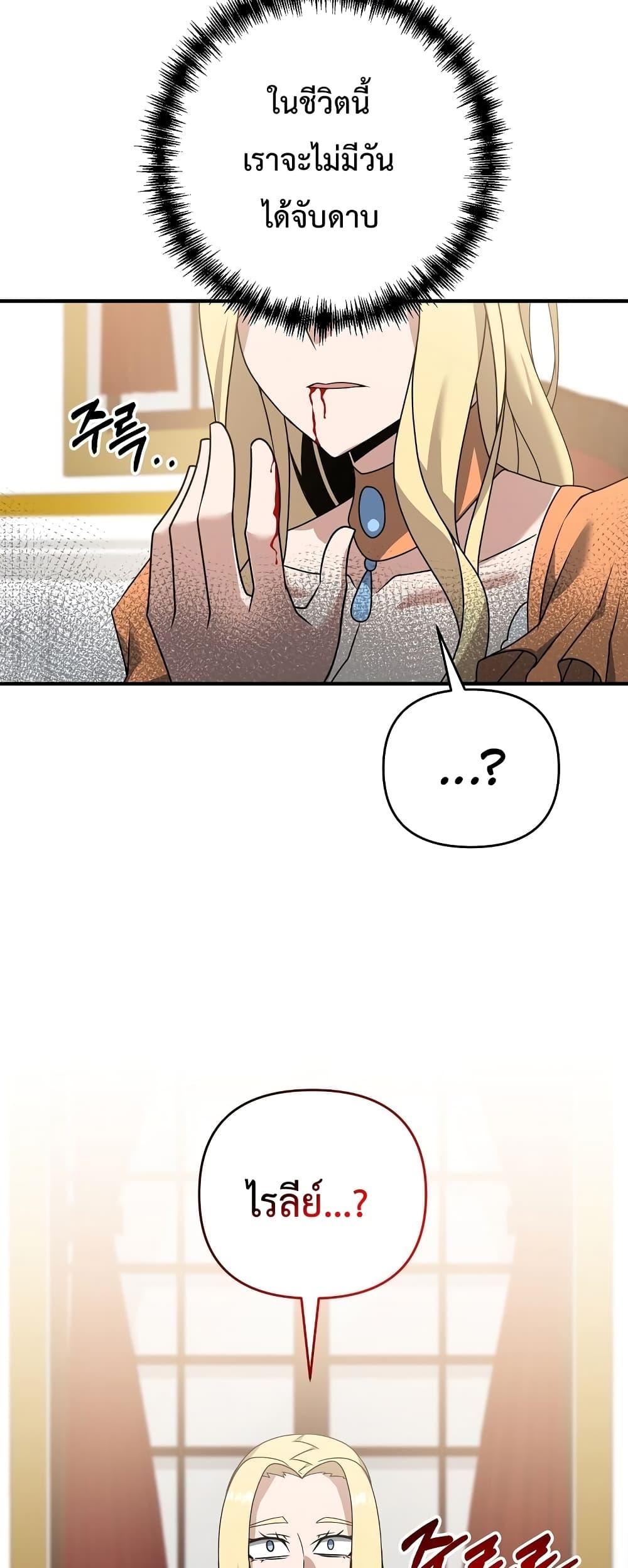 The Lazy Swordmaster ตอนที่ 2 (46)