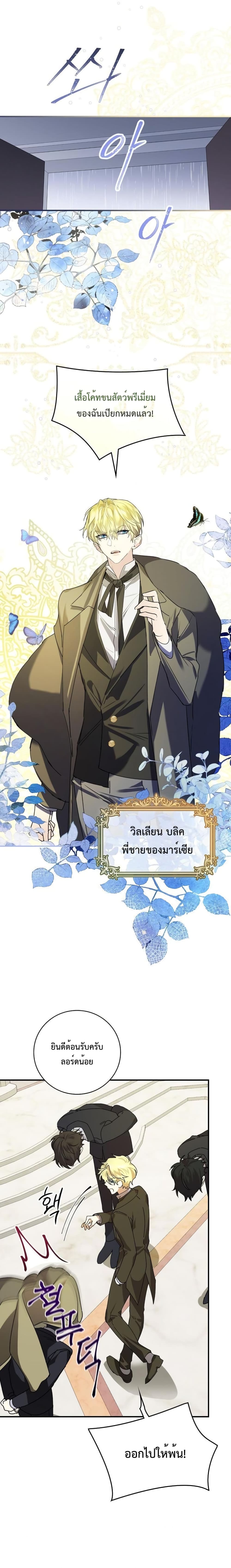 A Perfect Ending Plan of the Villain in a Fairy Tale 3 10