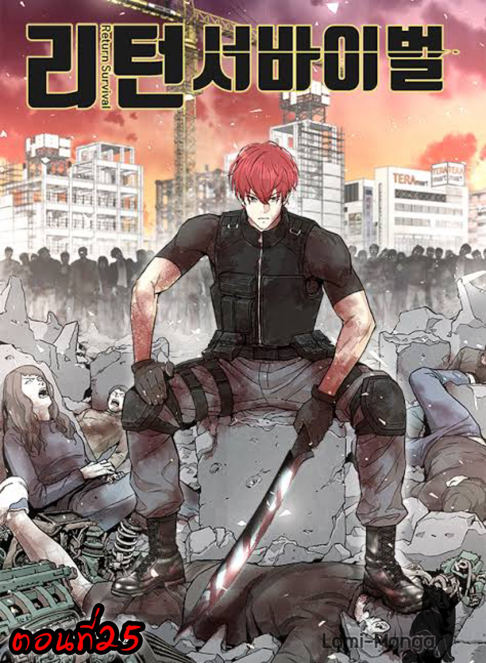 Return Survival 25 01