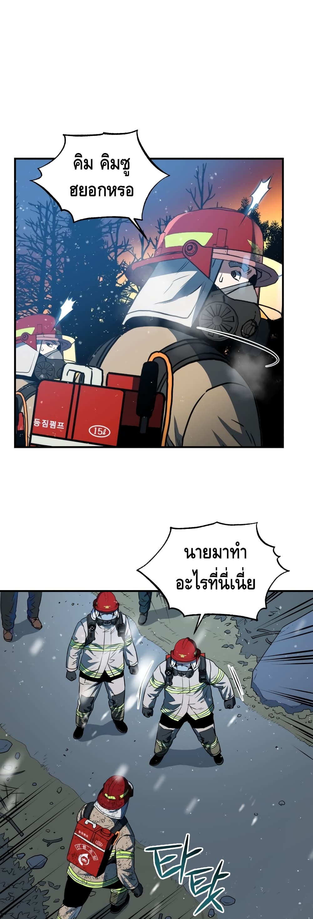 Rescue System ตอนที่ 17 (26)