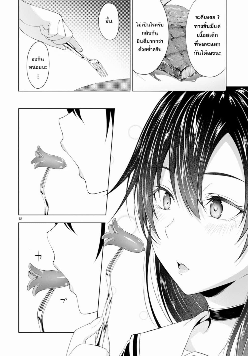 Maou Gakuen no Hangyakusha 5 18