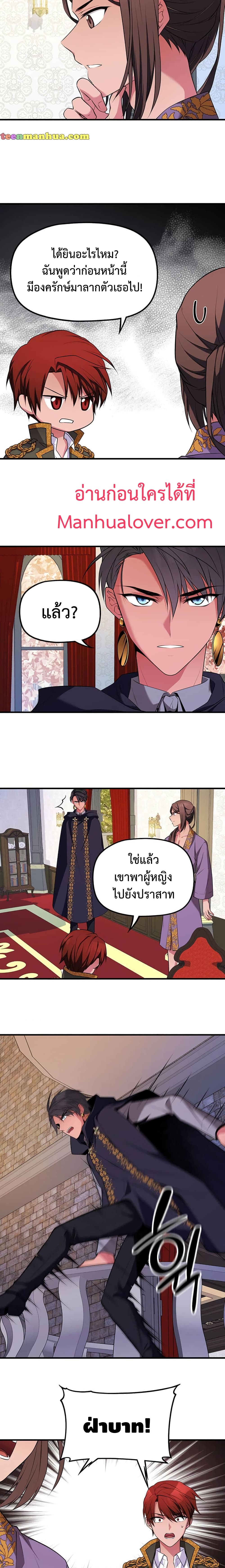 Because Your Majesty Is A Beast 3 23
