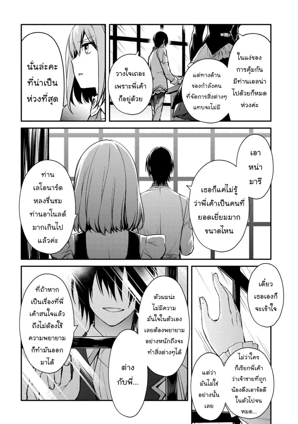 The Strongest Dull Princeรขโฌโขs Secret Battle for the Throne 23.2 14