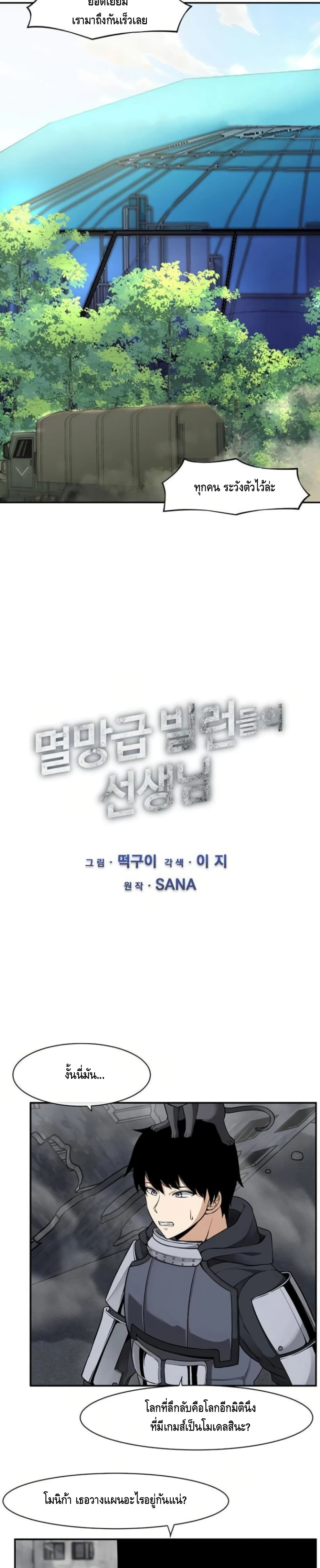 The Teacher of Perishable Villains ตอนที่ 8 (3)