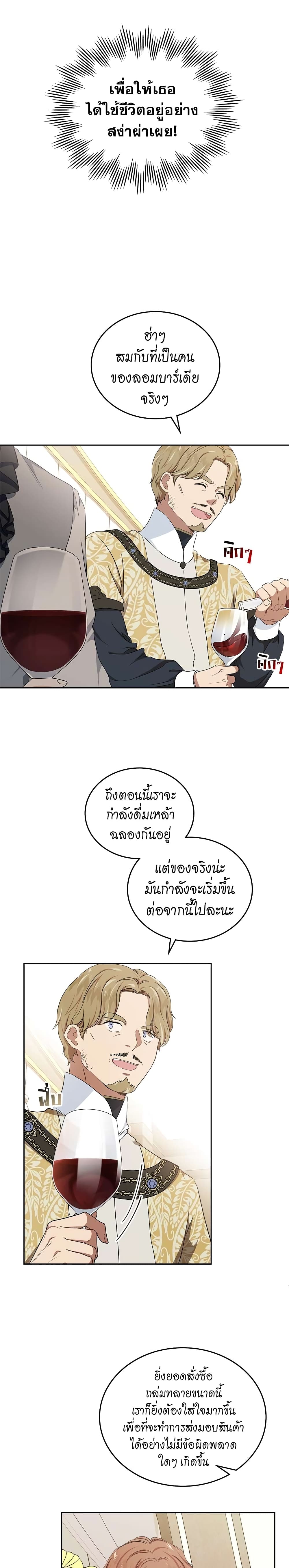 In This Life, I Will Be the Lord ตอนที่ 20 (14)