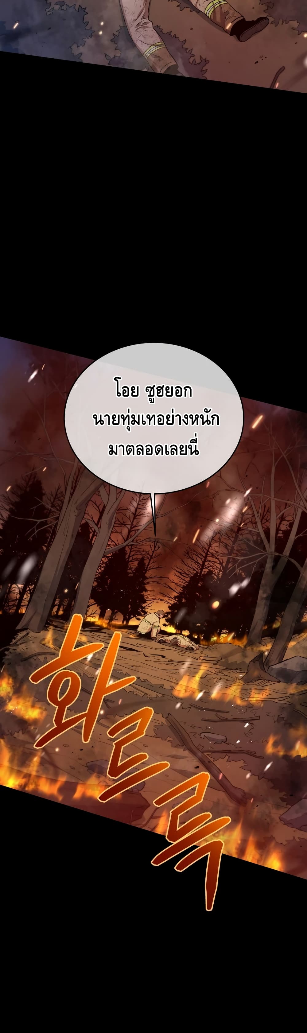 Rescue System ตอนที่ 19 (26)