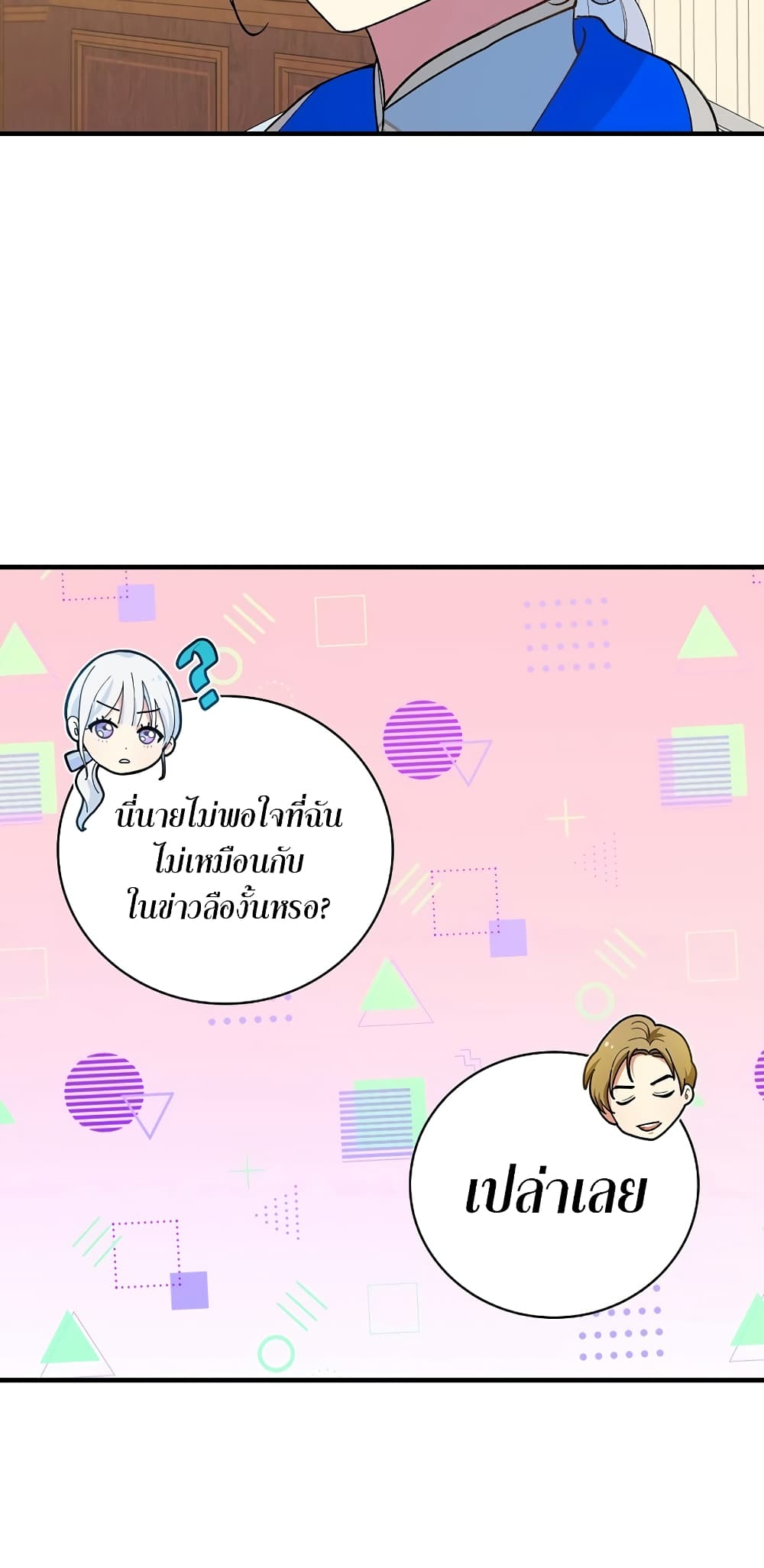 Knight of the Frozen Flower ตอนที่ 8 (41)