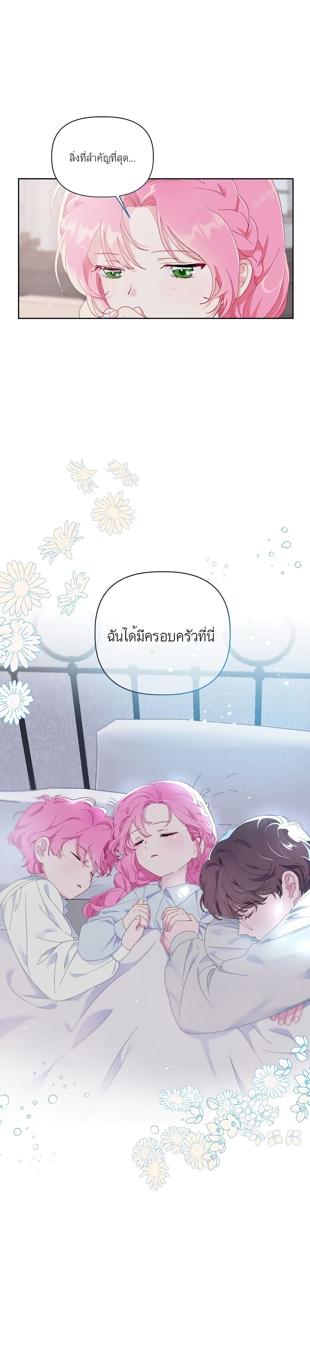 A Transmigrator’s Privilege ตอนที่ 8 (23)