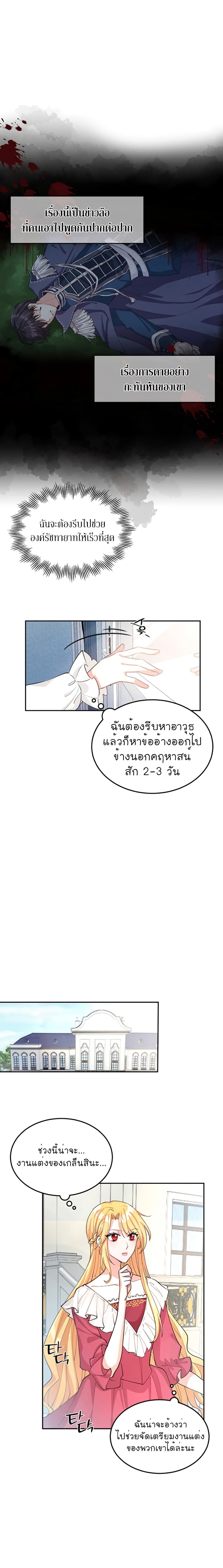 Return of The Female Knight ตอนที่ 1 (20)