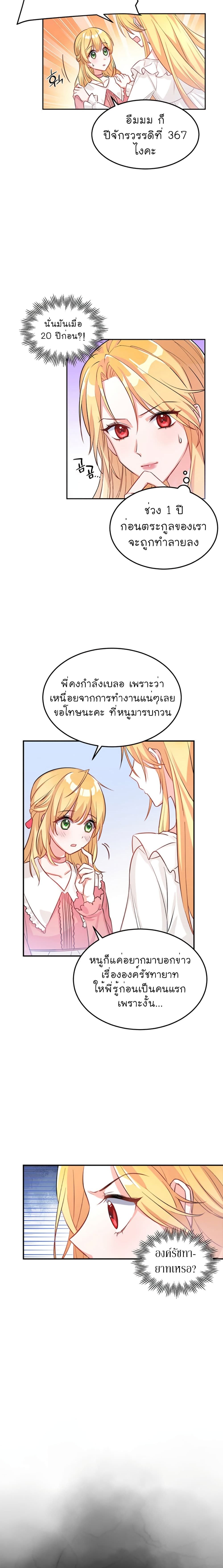 Return of The Female Knight ตอนที่ 1 (17)