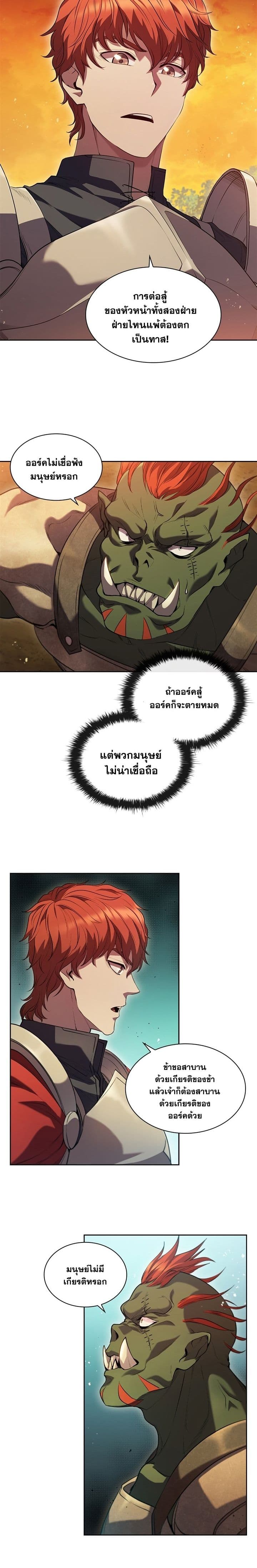 I Regressed As The Duke ตอนที่ 4 (24)