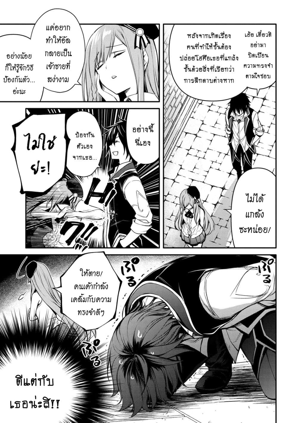 The Strongest Dull Princeรขโฌโขs Secret Battle for the Throne 23.1 (6)