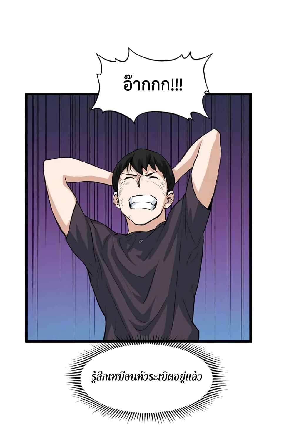 Leveling Up With Likes ตอนที่ 8 (67)