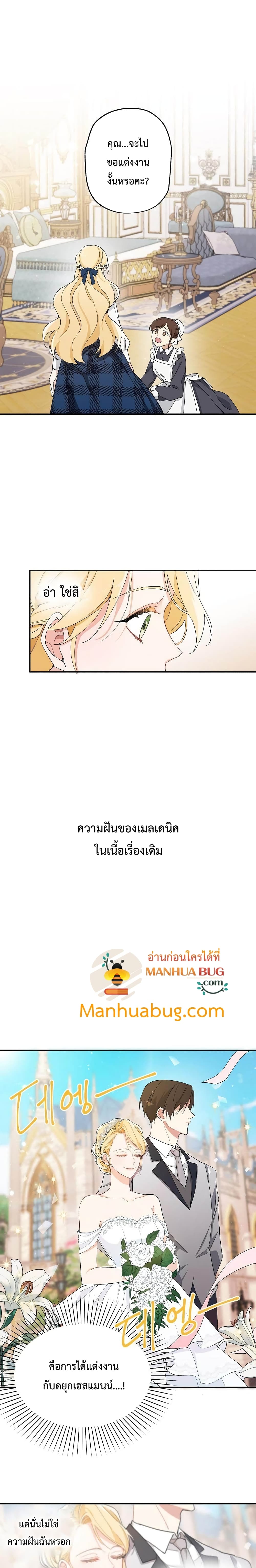 Please Don’t Come To The Villainess’ Stationery Store! 1 10
