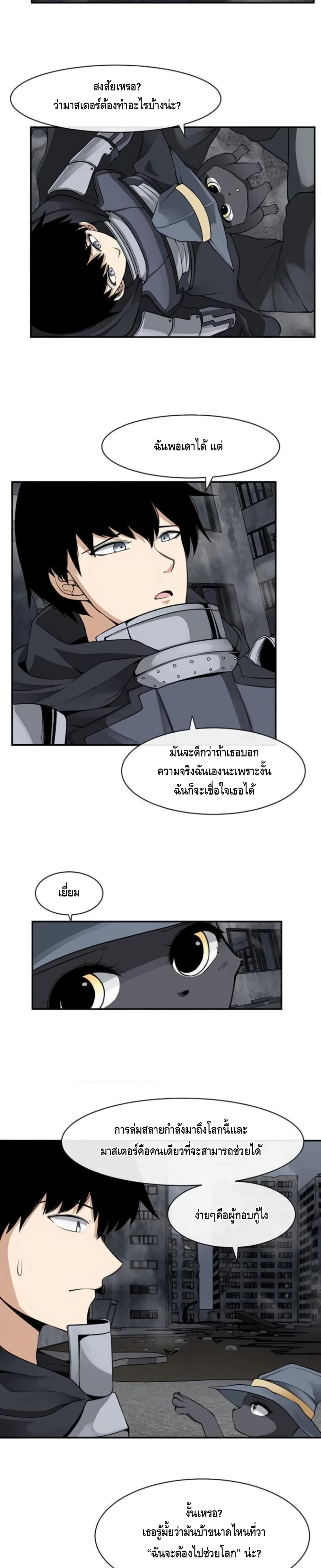 The Teacher of Perishable Villains ตอนที่ 8 (23)