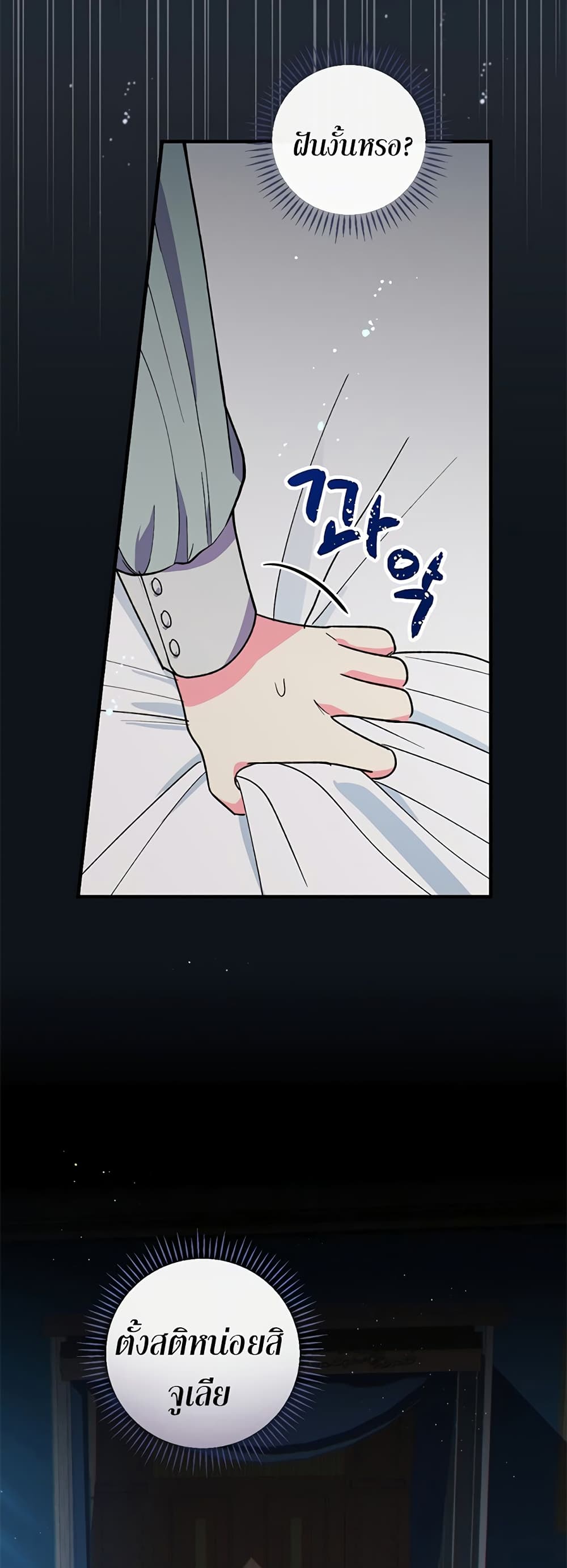Knight of the Frozen Flower ตอนที่ 6 (10)