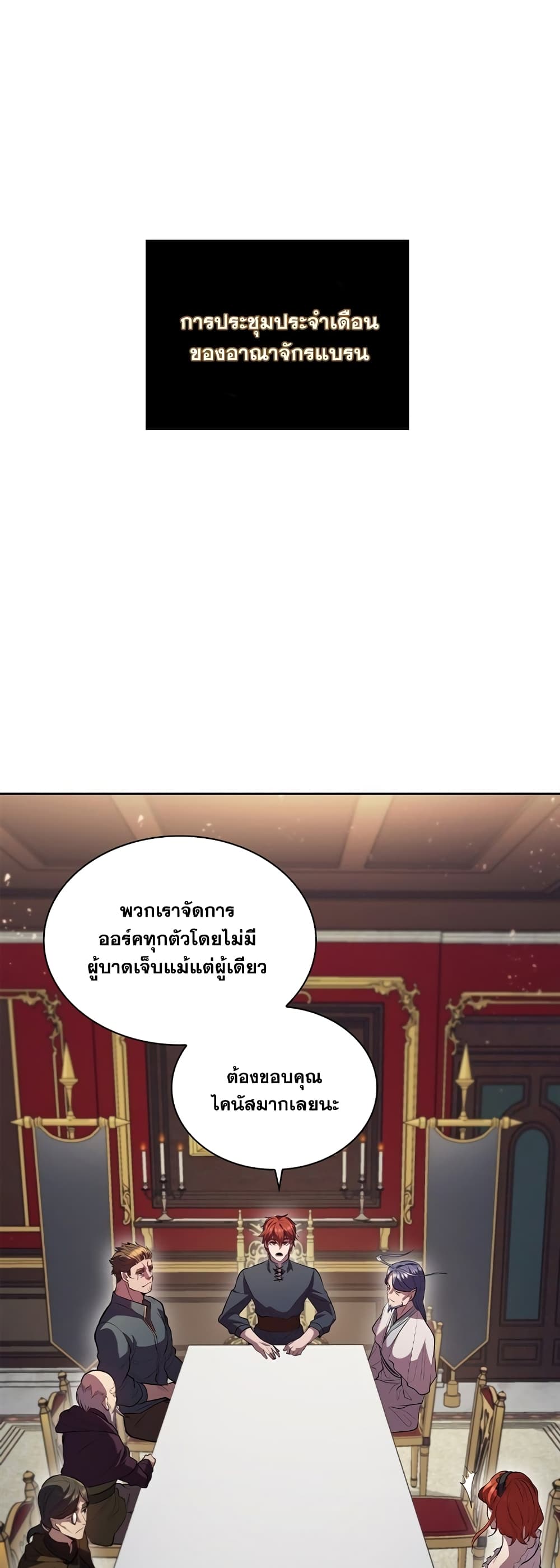 I Regressed As The Duke ตอนที่ 6 (2)