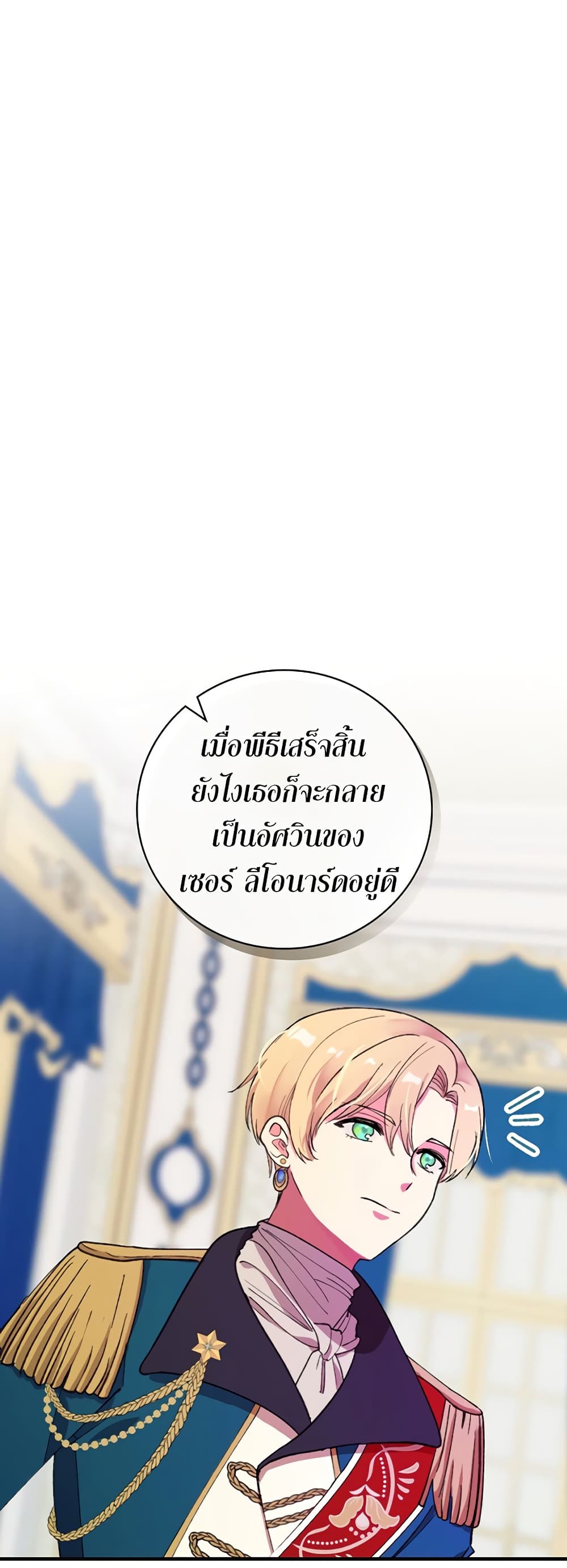 Knight of the Frozen Flower ตอนที่ 6 (18)