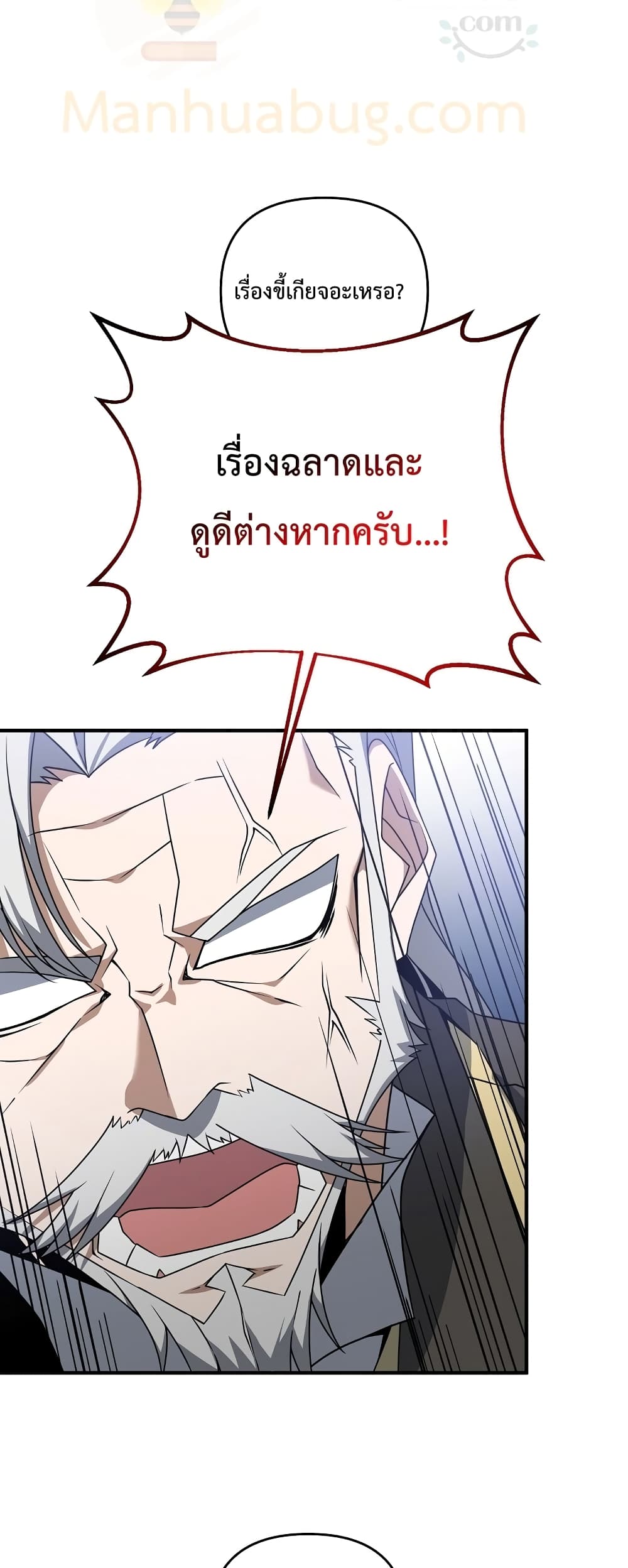 The Lazy Swordmaster ตอนที่ 2 (30)