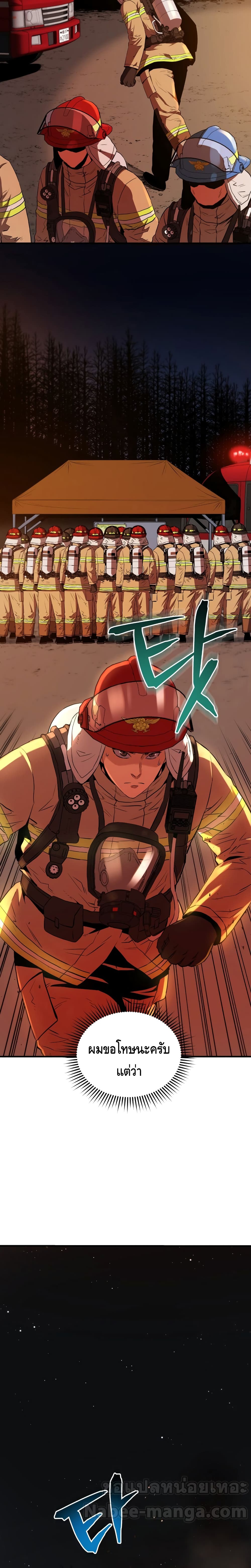 Rescue System ตอนที่ 11 (25)