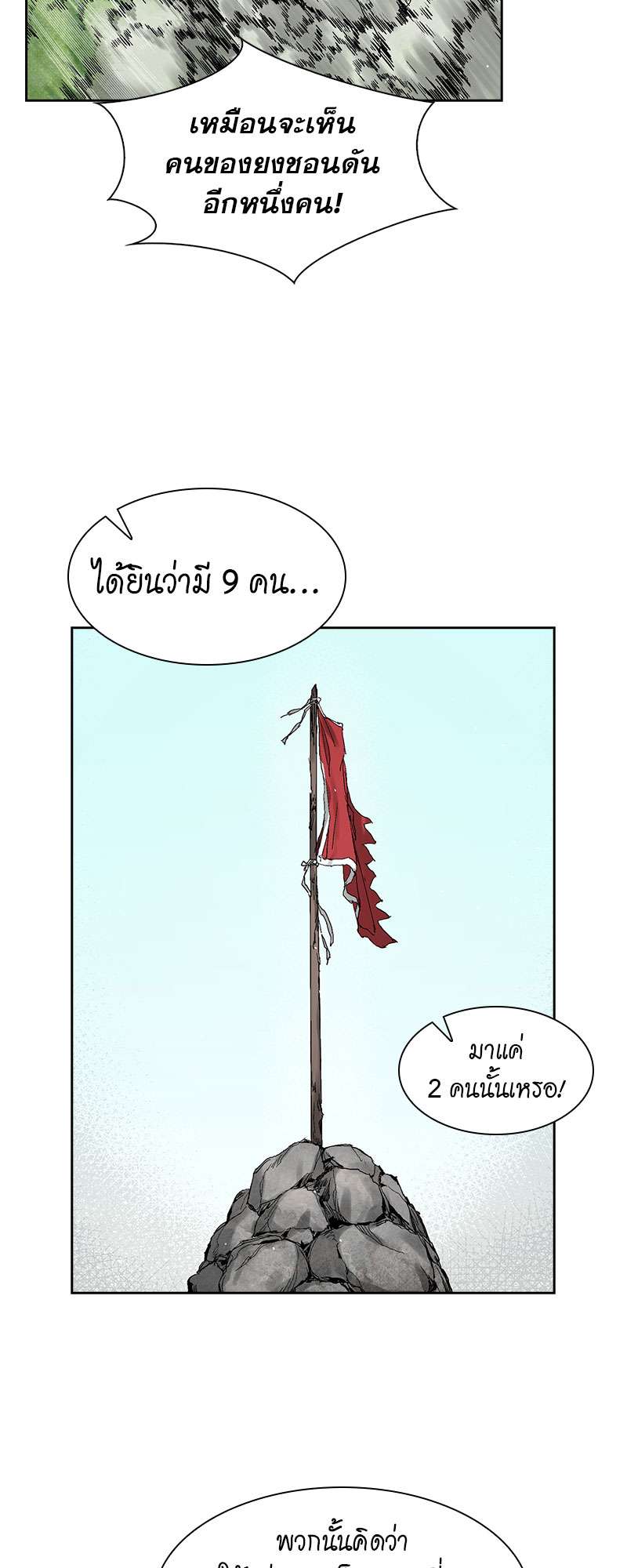 Record of the War God 33 (20)