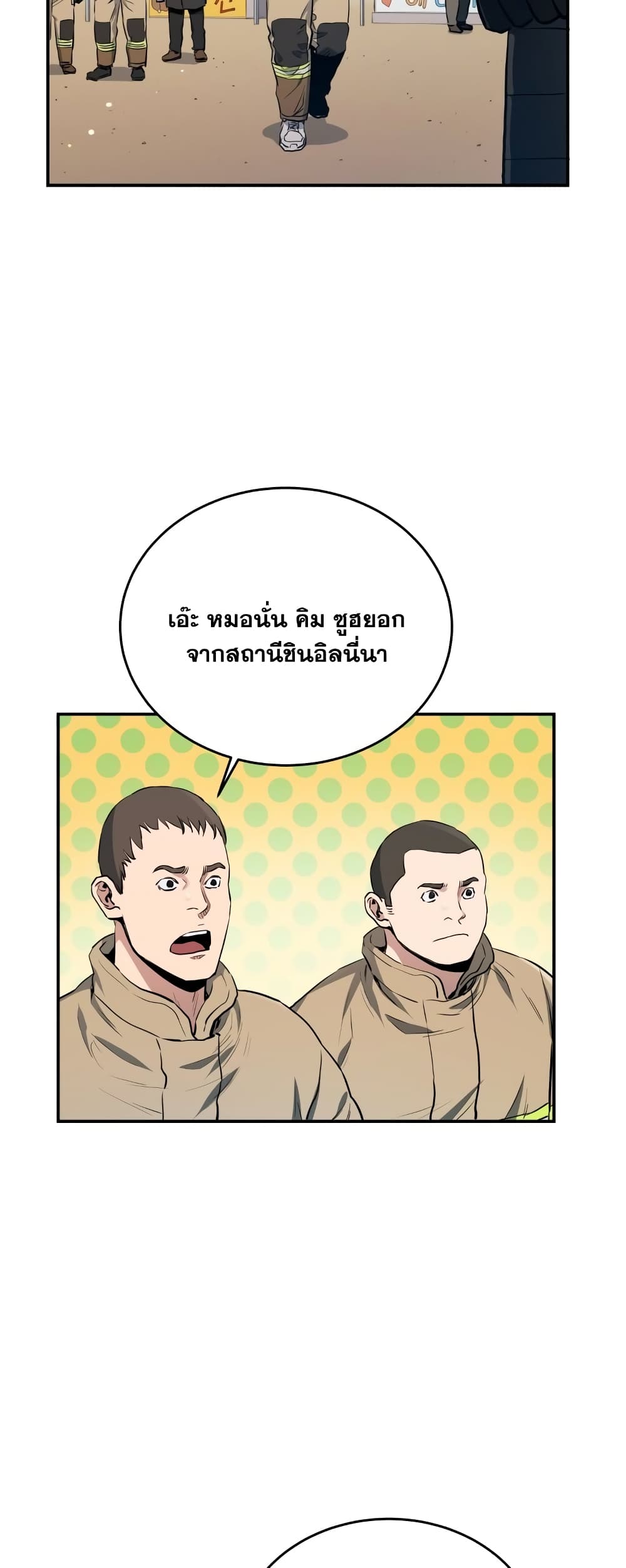Rescue System ตอนที่ 25 (35)