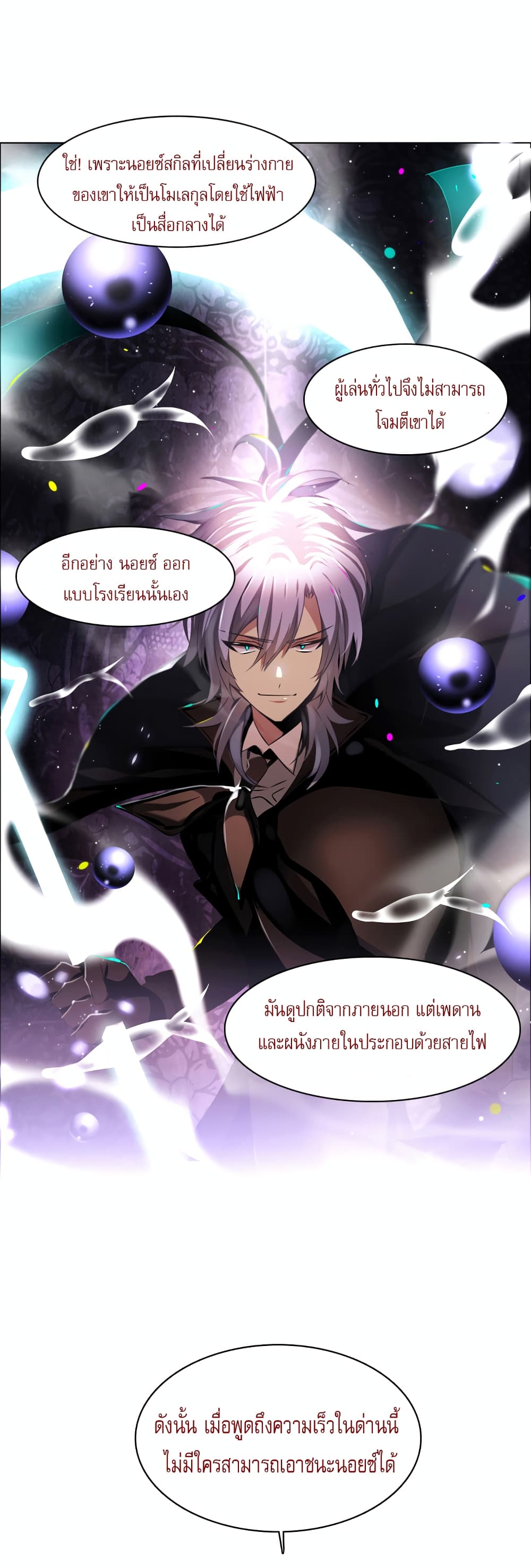 Zero Game ตอนที่ 11 (57)