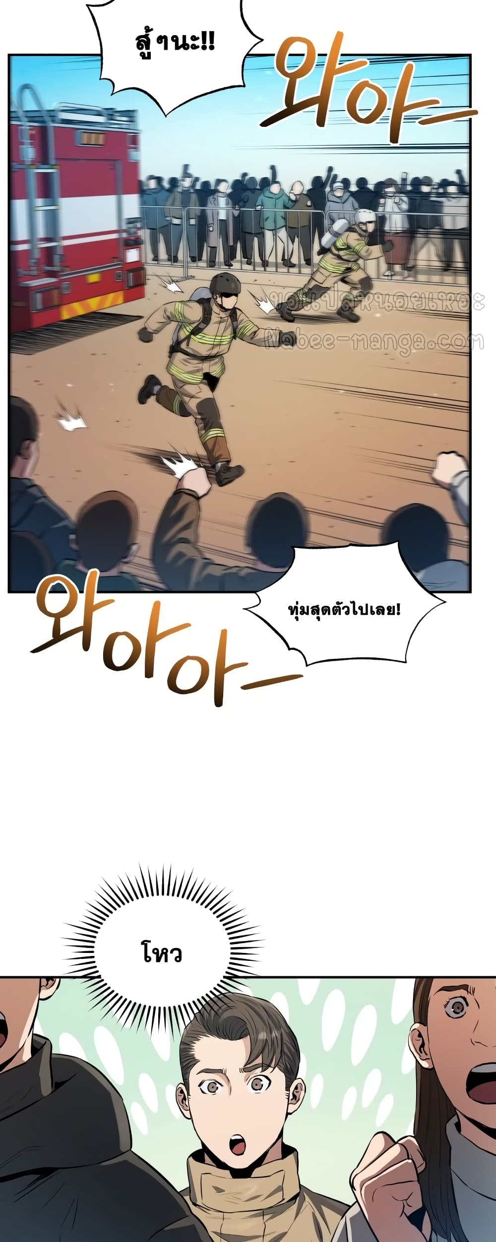 Rescue System ตอนที่ 25 (11)