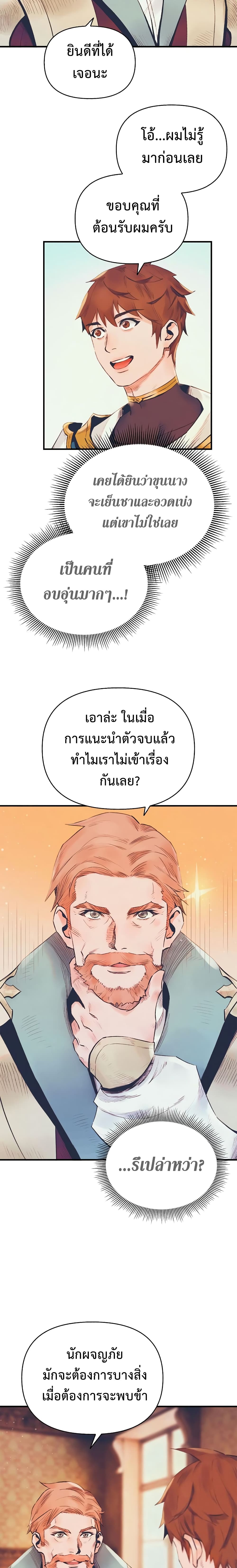 The Healing Priest of the Sun ตอนที่ 11 (16)