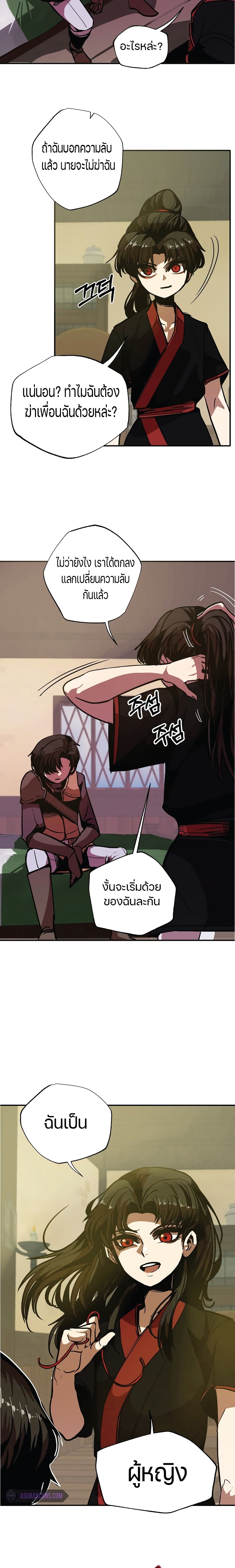 Worthless Regression ตอนที่ 6 (14)