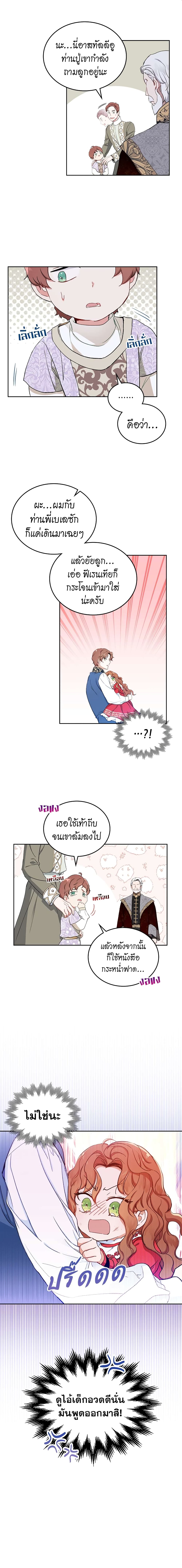 In This Life, I Will Be the Lord ตอนที่ 3 (12)