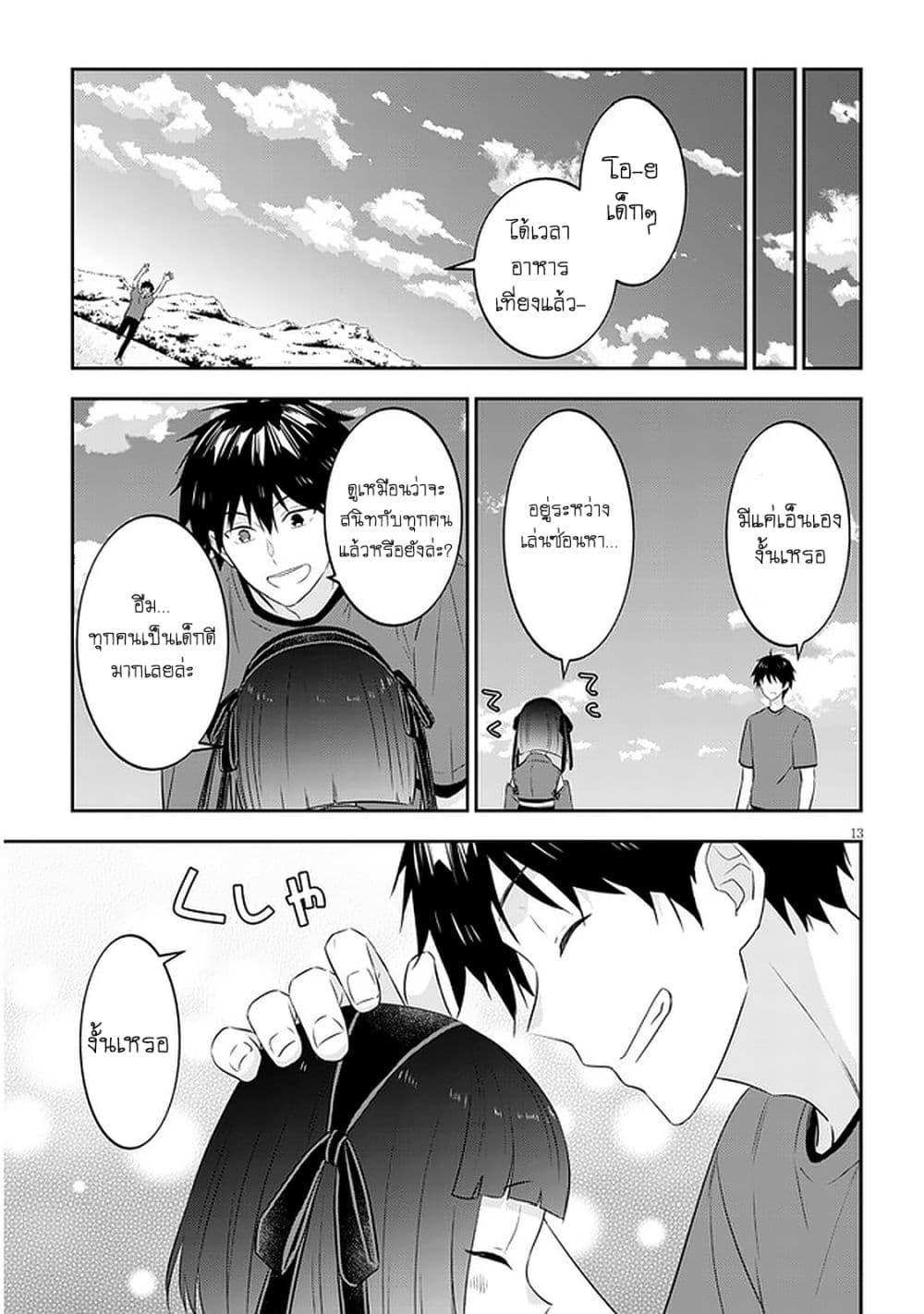 Maou ni Natta node, Dungeon Tsukutte Jingai Musume to Honobono suru 44 (14)