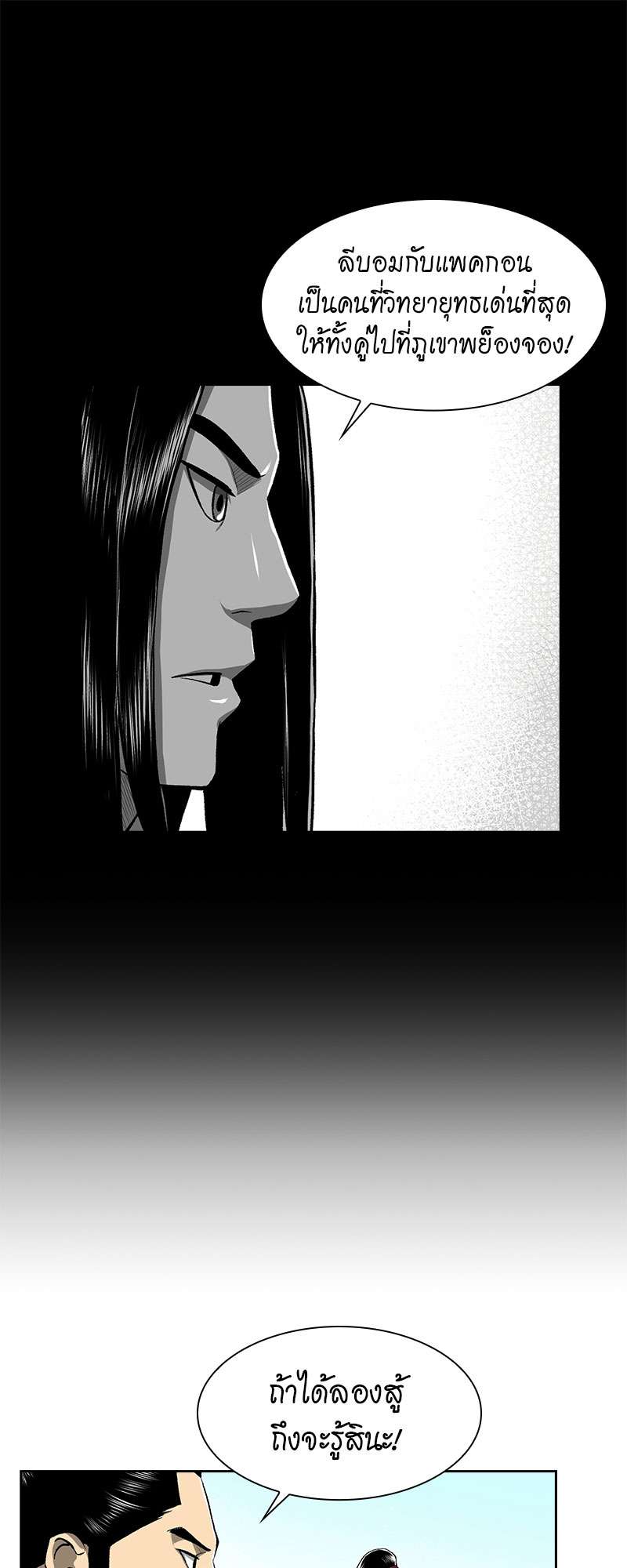 Record of the War God 33 (10)