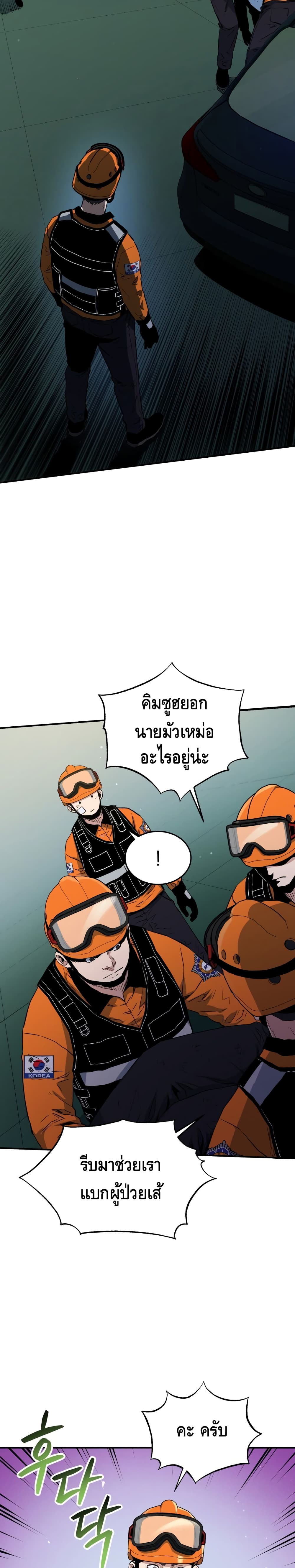Rescue System 7 18