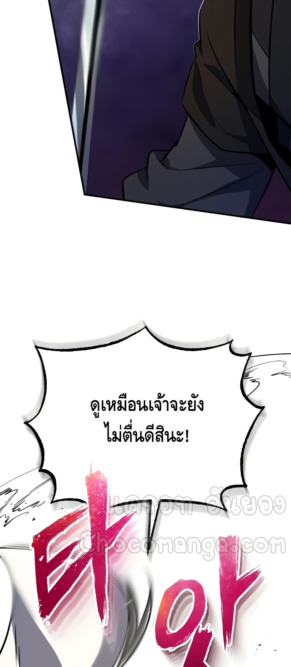 Star Instructor Master Baek ตอนที่ 11 (45)