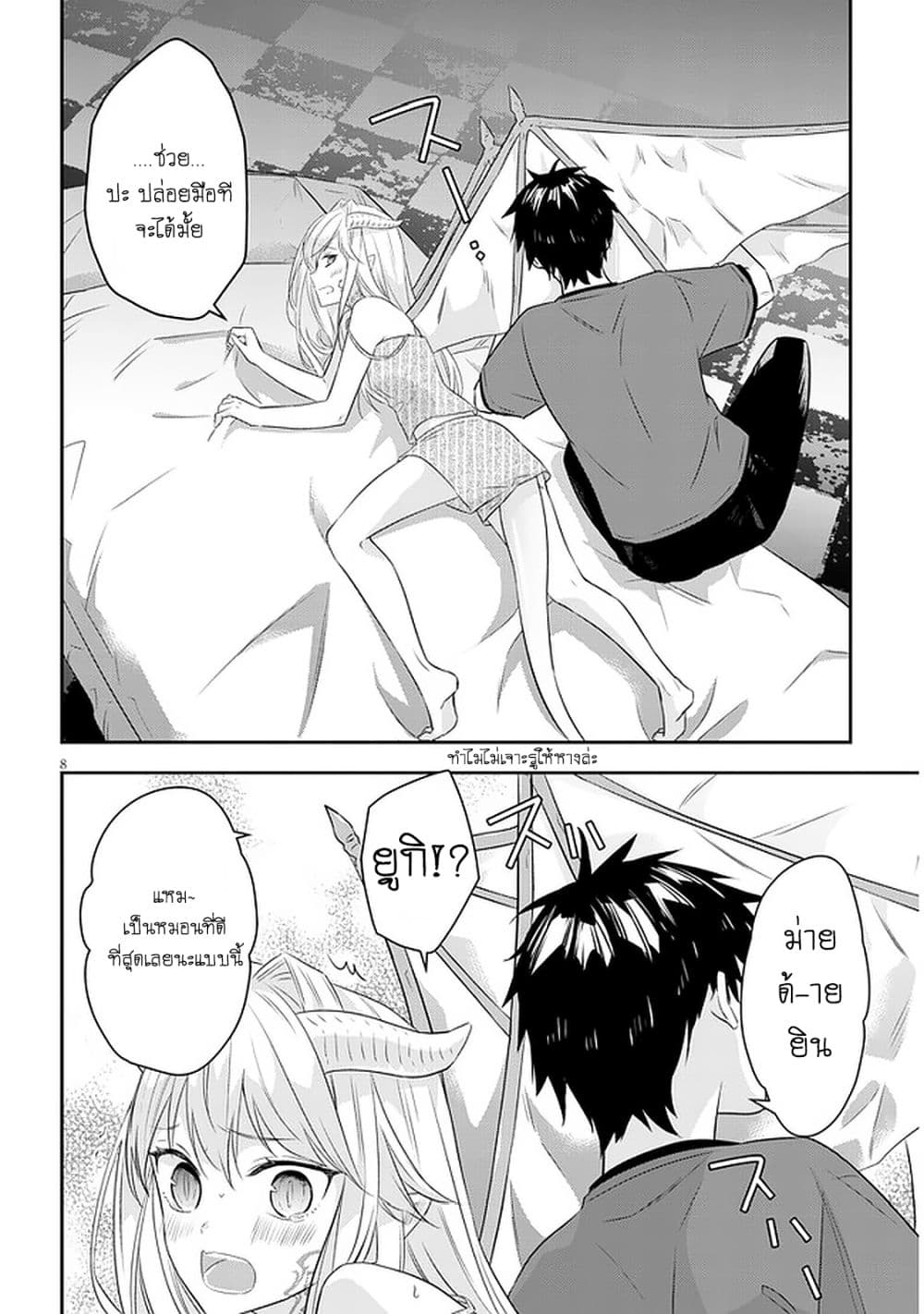 Maou ni Natta node, Dungeon Tsukutte Jingai Musume to Honobono suru 44 (9)
