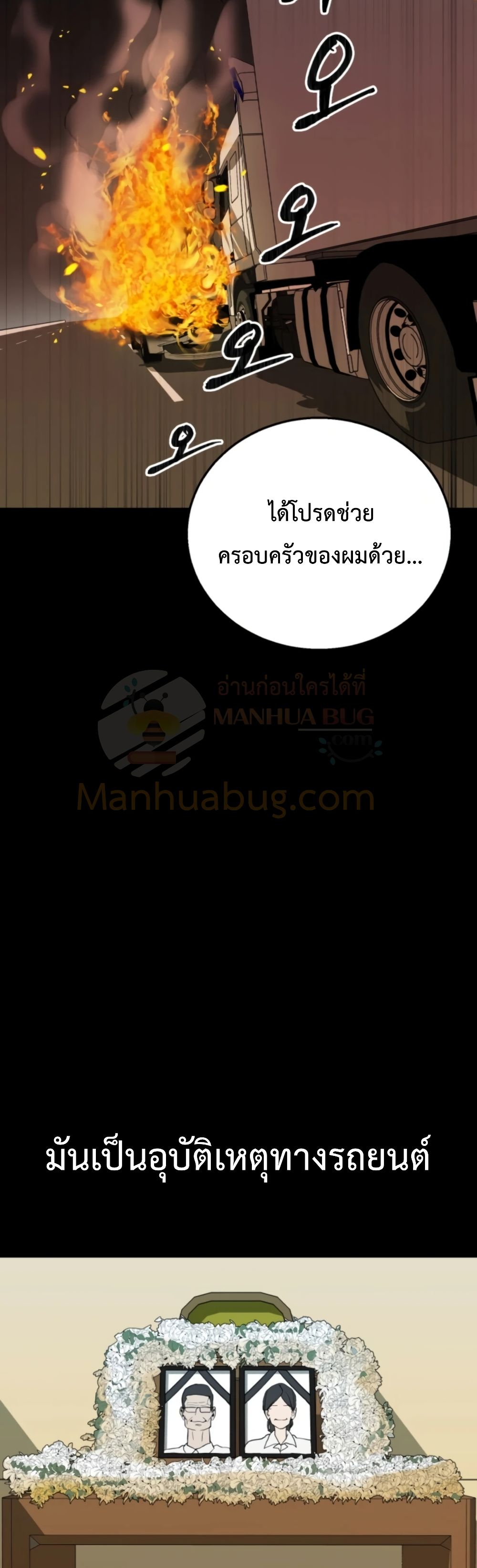 Bug Hunter ตอนที่ 1 (55)