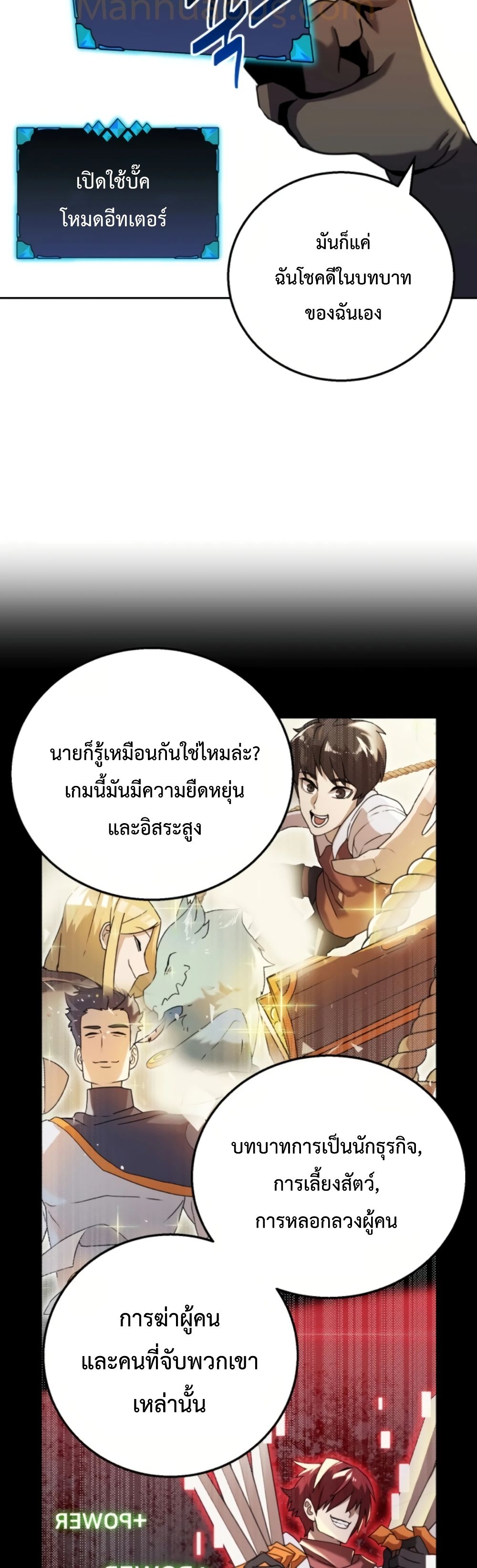 Bug Hunter ตอนที่ 1 (84)