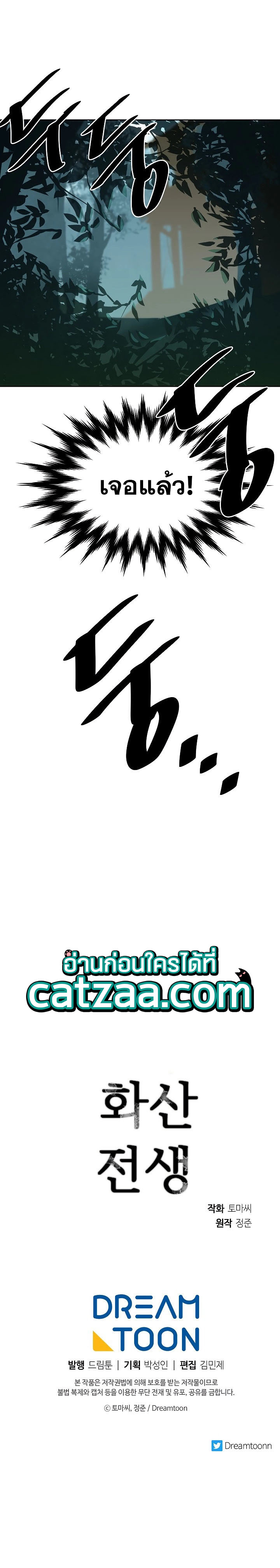Volcanic Age ตอนที่ 144 5